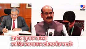 OM Birla: ज्ञानेश कुमार यांच्या कथित कारभावर लोकसभेत चर्चा? अध्यक्ष ओम बिर्ला यांनी स्पष्टच सांगितले की...