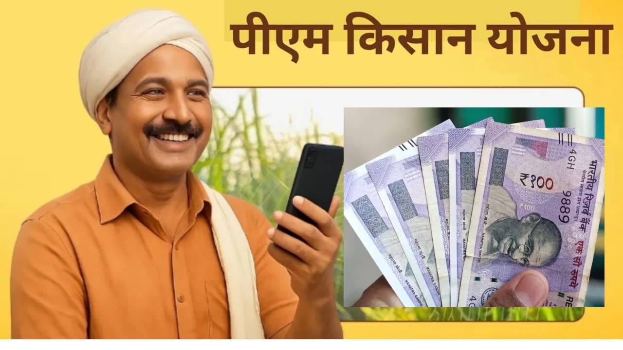 PM Kisan Yojana: पीएम किसान निधीचा 24 वा हप्ता येण्यापूर्वी करा हे काम, जाणून घ्या अपडेट PM Kisan Yojana: पीएम किसान निधीचा 24 वा हप्ता येण्यापूर्वी करा हे काम, जाणून घ्या अपडेट