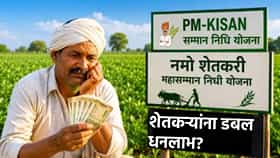 शेतकऱ्यांना डबल धनलाभ? पीएम किसानसोबत नमोचाही हप्ता? 30 ऑक्टोबरची अपडेट काय?