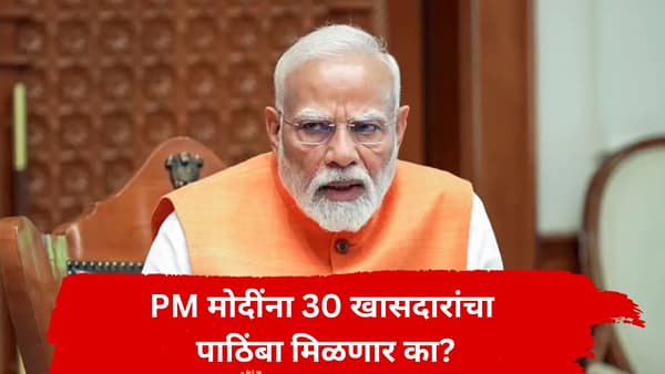 मतदारसंघ पुनर्रचनेवरून मोठ्या घडामोडी, PM मोदी गेम पालटणार, 30 खासदार असलेल्या पक्षाचा पाठिंबा मिळणार?