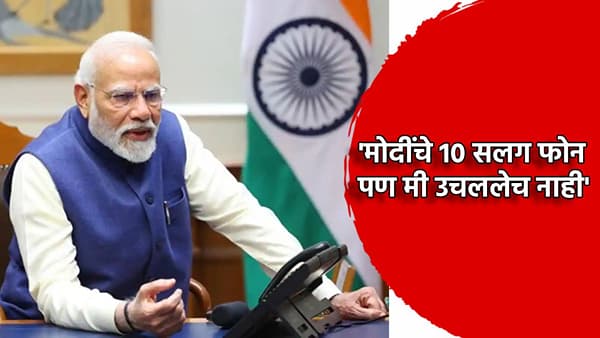 पीएम मोदींचे 10 सलग फोन, पण मी उचललेच नाही नवनिर्वाचित राज्यपालाने का केले असे... सांगितला तो किस्सा