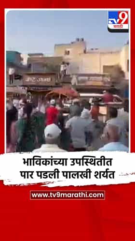 लाखो भाविकांच्या उपस्थितीत पार पडली पालखी शर्यत