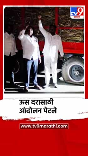 पंढरपूरमध्ये ऊस दर आंदोलन पेटले