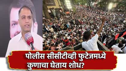 मुंबईच्या आंदोलनात घुसलं कोण? पोलीस कुणाचा घेतायेत शोध?