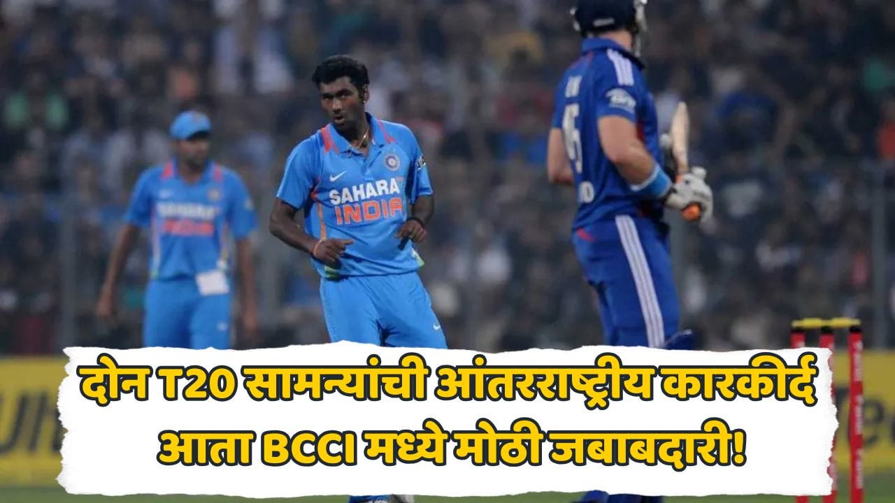 आई करायची माळीकाम, लेकाने क्रिकेटमध्ये कमावलं नाव; आता BCCI ने दिली मोठी जबाबदारी, कोण आहे 'हा' खेळाडू? आई करायची माळीकाम, लेकाने क्रिकेटमध्ये कमावलं नाव; आता BCCI ने दिली मोठी जबाबदारी, कोण आहे 'हा' खेळाडू?