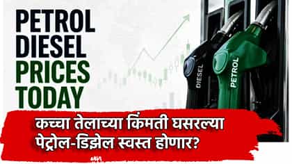 पेट्रोल-डिझेल भरायला जाताय? ट्रम्पच्या कृतीने कच्चा तेलाला उकळी?.
