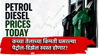 Petrol-Diesel Price: पेट्रोल-डिझेल भरायला जाताय? ट्रम्प यांच्या त्या कृतीने कच्चा तेलाला उकळी? किंमत जाणून घ्या