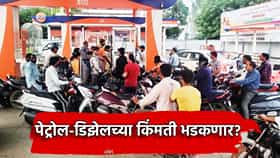 Petrol-Diesel Price: इराणच्या निर्णयाने इंधनाला आग? पेट्रोल-डिझेलच्या किंमती भडकणार? 1 लिटरचा भाव जाणून घ्या
