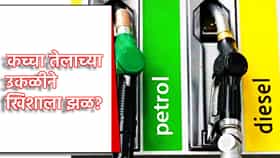 Petrol-Diesel Price: पेट्रोल-डिझेल भरायला जाताय? मग आजचा 1 लिटरचा दर जाणून घ्या, कच्चा तेलाच्या उकळीने खिशाला झळ?