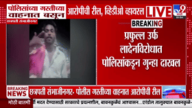 अजब! चक्क पोलिसांच्या गाडीत बसून आरोपीने बनवली रील, व्हिडिओ तुफान व्हायरल
