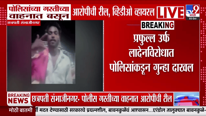 अजब! चक्क पोलिसांच्या गाडीत बसून आरोपीने बनवली रील, व्हिडिओ तुफान व्हायरल अजब! चक्क पोलिसांच्या गाडीत बसून आरोपीने बनवली रील, व्हिडिओ तुफान व्हायरल