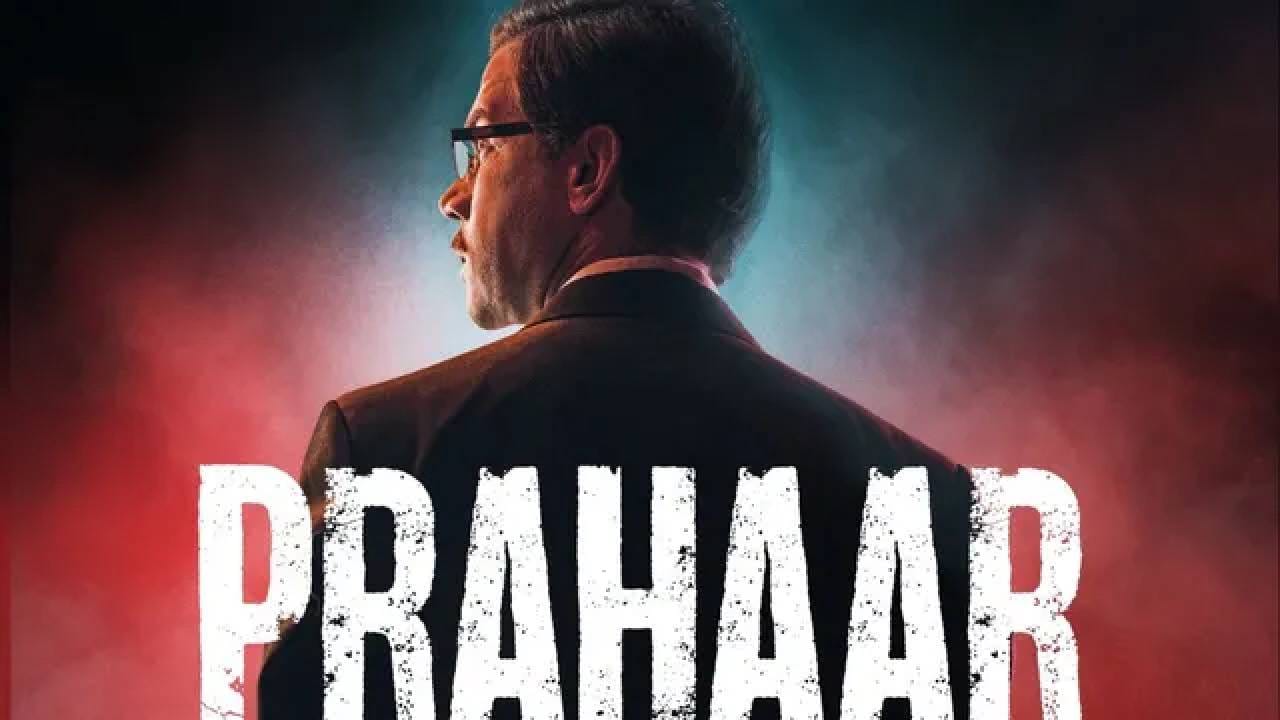 Prahaar Review: या 5 कारणांमुळे राजकुमार रावचा 'प्रहार' पाहिलाच पाहिजे; कसा आहे सिनेमा? Prahaar Review: या 5 कारणांमुळे राजकुमार रावचा 'प्रहार' पाहिलाच पाहिजे; कसा आहे सिनेमा?