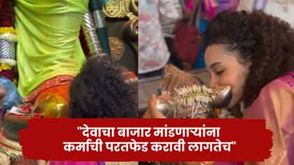 देवाचा बाजार मांडणाऱ्यांची कर्म..; अभिनेत्री प्राजक्ताचं रोखठोक मत.