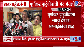 ठाण्यातील प्रदीप पूर्णकर प्रकरणावर प्रताप सरनाईक आक्रमक; म्हणाले, भर चौकात...
