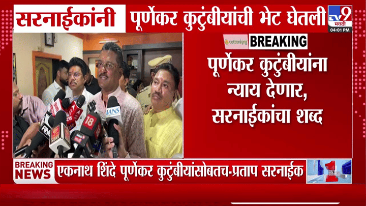 ठाण्यातील प्रदीप पूर्णकर प्रकरणावर प्रताप सरनाईक आक्रमक; म्हणाले, भर चौकात... ठाण्यातील प्रदीप पूर्णकर प्रकरणावर प्रताप सरनाईक आक्रमक; म्हणाले, भर चौकात...