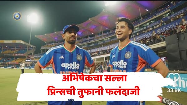 बॅटची इज्जत घालवू नकोस... उधार घेतलेल्या बॅटने प्रिन्स यादवनं मैदान गाजवलं; नंतर स्वत:च स्फोटक फलंदाजीचं रहस्य सांगितलं