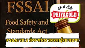 बिस्किटात पशुखाद्याचा कोंडा, दुधात डिटर्जंट... 3 प्रसिद्ध कंपन्यांवर FSSAI ची कारवाई, तपासणीत काय-काय आढळलं?