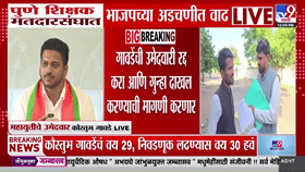 पुणे शिक्षक मतदारसंघात कौस्तुभ गावडेंचे विरोधकांना खुले आव्हान; म्हणाले...