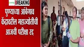 महाज्योती परीक्षा रद्द, आंबेगाव आणि नांदेड केंद्रांवरील विद्यार्थ्यांची होणार फेरपरीक्षा