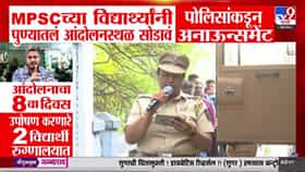 MPSC आंदोलनाचा आठवा दिवस अन् मोठी घडामोड; पोलिसांचा आंदोलनस्थळ सोडण्याचा इशारा, नेमकं काय घडलं?