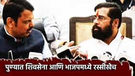 Pune Teachers Constituency Election: पुण्यात शिक्षक मतदारसंघाच्या जागेवरून रस्सीखेच, शिंदे सेनेने भाजपचे टेन्शन वाढवले, गुरुजींचा प्रतिनिधी कोण होणार?