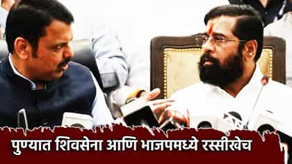 पुण्यात शिक्षक मतदारसंघाच्या जागेवरून रस्सीखेच, भाजपचे टेन्शन वाढले.
