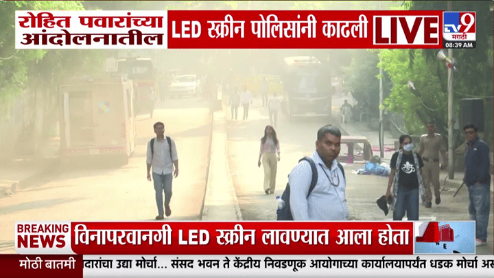 पुणे MPSC आंदोलनातून पोलिसांनी हटवल्या LED स्क्रीन, 80 विद्यार्थ्यांना नोटिसा पुणे MPSC आंदोलनातून पोलिसांनी हटवल्या LED स्क्रीन, 80 विद्यार्थ्यांना नोटिसा