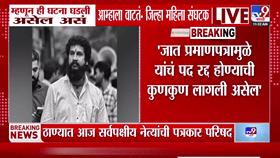 प्रदीप पुर्णेकर प्रकरणी ठाकरेंच्या जिल्हा महिला संघटनेचा धक्कादायक दावा; जात प्रमाणपत्राचा मुद्दा चर्चेत