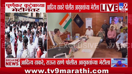 ठाण्यात प्रदीप पुरणेकर प्रकरण तापलं! ठाकरेंचे नेते आयुक्तांच्या भेटीला.