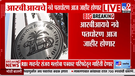 रेपो रेट वाढणार? आज RBI च्या निर्णयाकडे देशाचे लक्ष; EMI बाबत मोठी अपडेट समोर