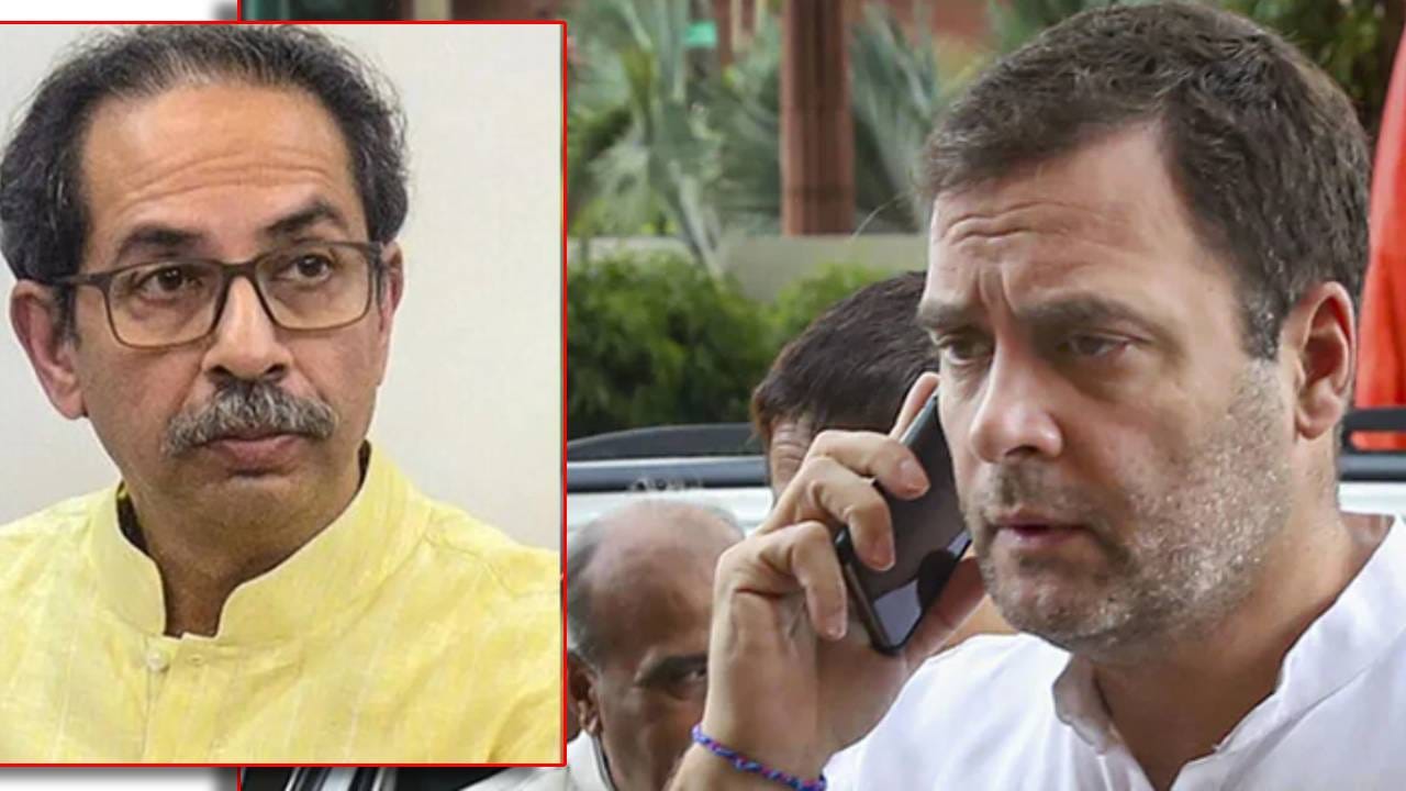 राहुल गांधी यांचा उद्धव ठाकरे यांना फोन... दिल्लीत घडतंय काय? मोदी सरकारची डोकेदुखी वाढणार? राहुल गांधी यांचा उद्धव ठाकरे यांना फोन... दिल्लीत घडतंय काय? मोदी सरकारची डोकेदुखी वाढणार?
