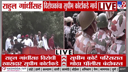 सर्वोच्च न्यायालयाच्या दिशेने इंडिया आघाडीचा मोर्चा; राहुल गांधी...-1778548