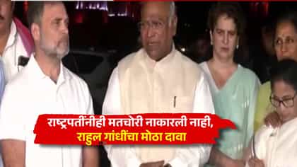 राष्ट्रपतींसोबत अविश्वसनीय बैठक, त्यांनीही मतचोरी नाकारली नाही.