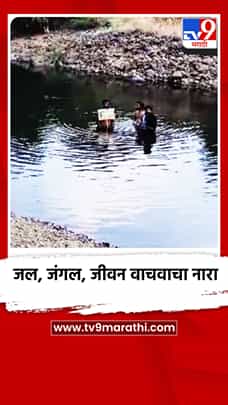 पेज नदीत उतरून क्रांतिकारी कट्ट्याचे अनोखे आंदोलन; ‘जल, जंगल, जीवन वाचवा’चा नारा!-1792164