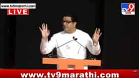 Raj Thackeray : तो GDP चाटायचा का? राज ठाकरेंचा सरकारला खरमरीत सवाल; शहरांच्या नियोजनावर संताप