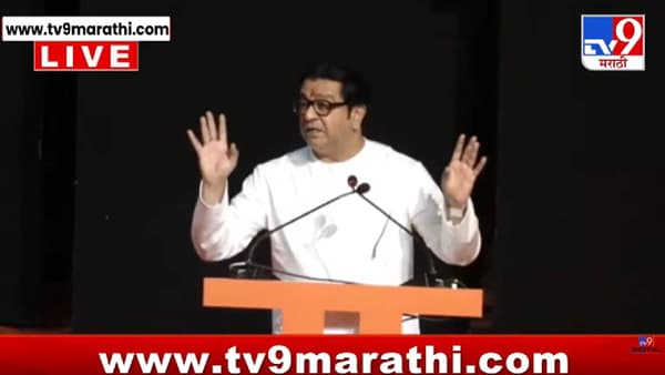 Raj Thackeray : तो GDP चाटायचा का? राज ठाकरेंचा सरकारला खरमरीत सवाल; शहरांच्या नियोजनावर संताप