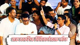 Raj Thackeray: पुण्यातील MPSC आंदोलन स्थगित, राज ठाकरे यांचा विवेकानंद पाटील याला फोन, थेट...