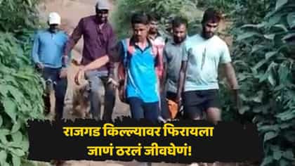 मित्रांसोबत राजगड किल्ल्यावर गेला पण... पर्यटकासोबत काय घडलं?.