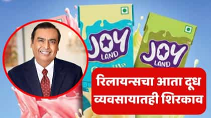 अंबानींच्या रिलायन्सची दूध बाजारात एन्ट्री! किंम्मत किती?.