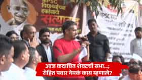 मोठी बातमी! आज कदाचित शेवटची सभा...; पुणे MPSC आंदोलनाबाबत रोहित पवार नेमकं काय म्हणाले?