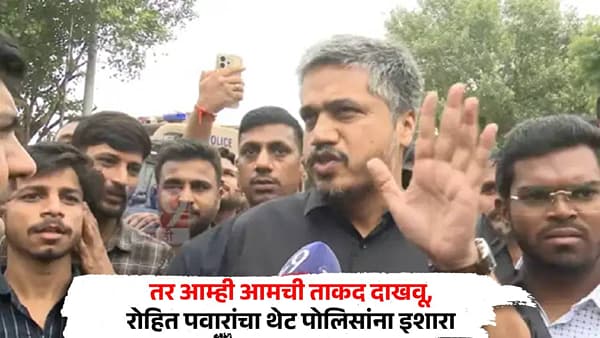 तर आम्ही आमची ताकद दाखवू, रोहित पवारांचा थेट पोलिसांना इशारा, एमपीएससी आंदोलन तापणार?