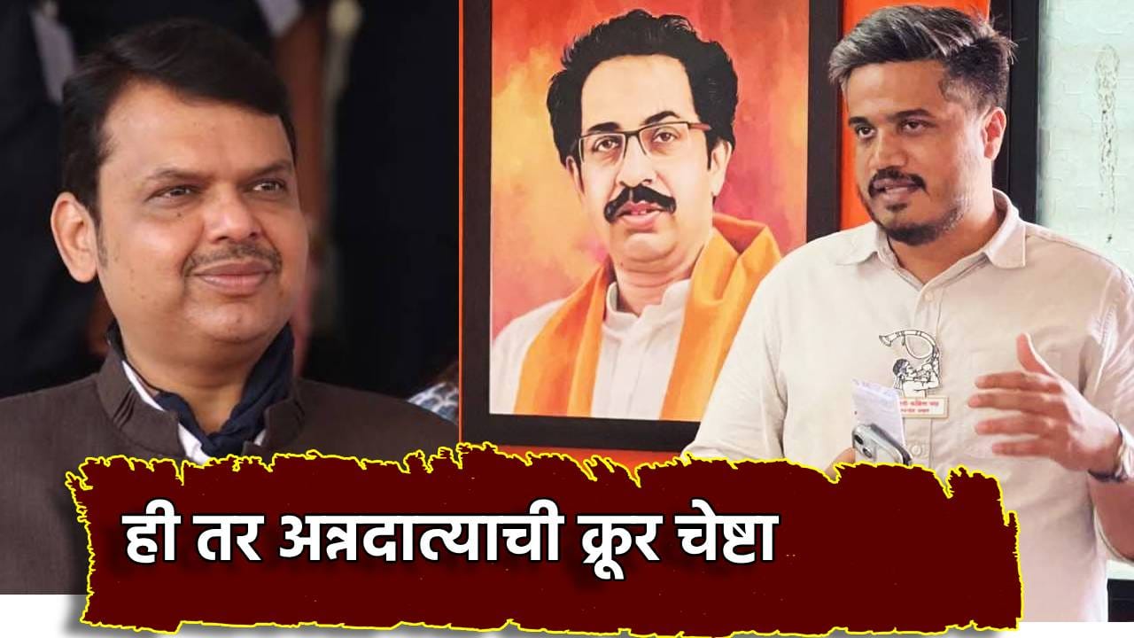 Rohit Pawar: मंत्र्यांच्या एका चहापानाचा खर्च यापेक्षा अधिक... शेतकर्यांच्या तुटपुंज्या मदतीवरुन रोहित पवार भडकले, म्हणाले ही तर अन्नदात्याची थट्टाच Rohit Pawar: मंत्र्यांच्या एका चहापानाचा खर्च यापेक्षा अधिक... शेतकर्यांच्या तुटपुंज्या मदतीवरुन रोहित पवार भडकले, म्हणाले ही तर अन्नदात्याची थट्टाच