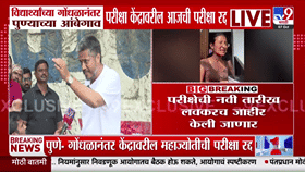 दोन तास विद्यार्थ्यांना ताटकळत ठेवलं, अखेर परीक्षा रद्द, रोहित पवार म्हणाले...