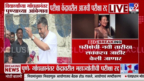दोन तास विद्यार्थ्यांना ताटकळत ठेवलं, अखेर परीक्षा रद्द, रोहित पवार म्हणाले…
