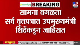 मोदींच्या राजकीय प्रवासाला 25 वर्षे पूर्ण; शिंदेंकडून ‘सामना’ वगळता सर्व वृत्तपत्रांमध्ये जाहिरात