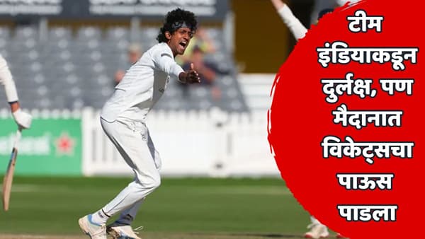 3 वर्षांपासून टीम इंडियात संधी नाही, पण आता एका सामन्यात हॅटट्रिकसह 10 विकेट्स घेत धुरंधर गोलंदाजानं मैदान गाजवलं