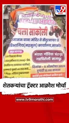 शेतकऱ्यांचा ट्रॅक्टर आक्रोश मोर्चा-1772357