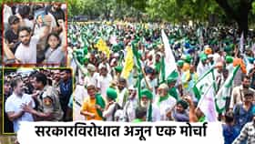 विरोधी पक्ष, CJP नंतर आता सरकार विरोधात अजून एक मोर्चा उघडणार, देशभरात आंदोलनाची घोषणा