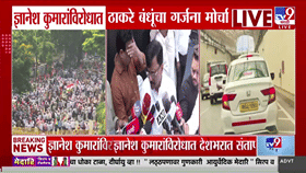 Sanjay Raut At Mumbai : ज्ञानेश कुमारला हटवण्यासाठीचा हा मोर्चा आता... संजय राऊत काय म्हणाले?