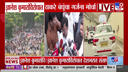 ज्ञानेश कुमारला हटवण्यासाठीचा हा मोर्चा आता... संजय राऊत काय म्हणाले?-1771410